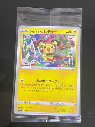 4093 【PSA10】 いたずら好きのピチュー グラニフ はじめしゃ