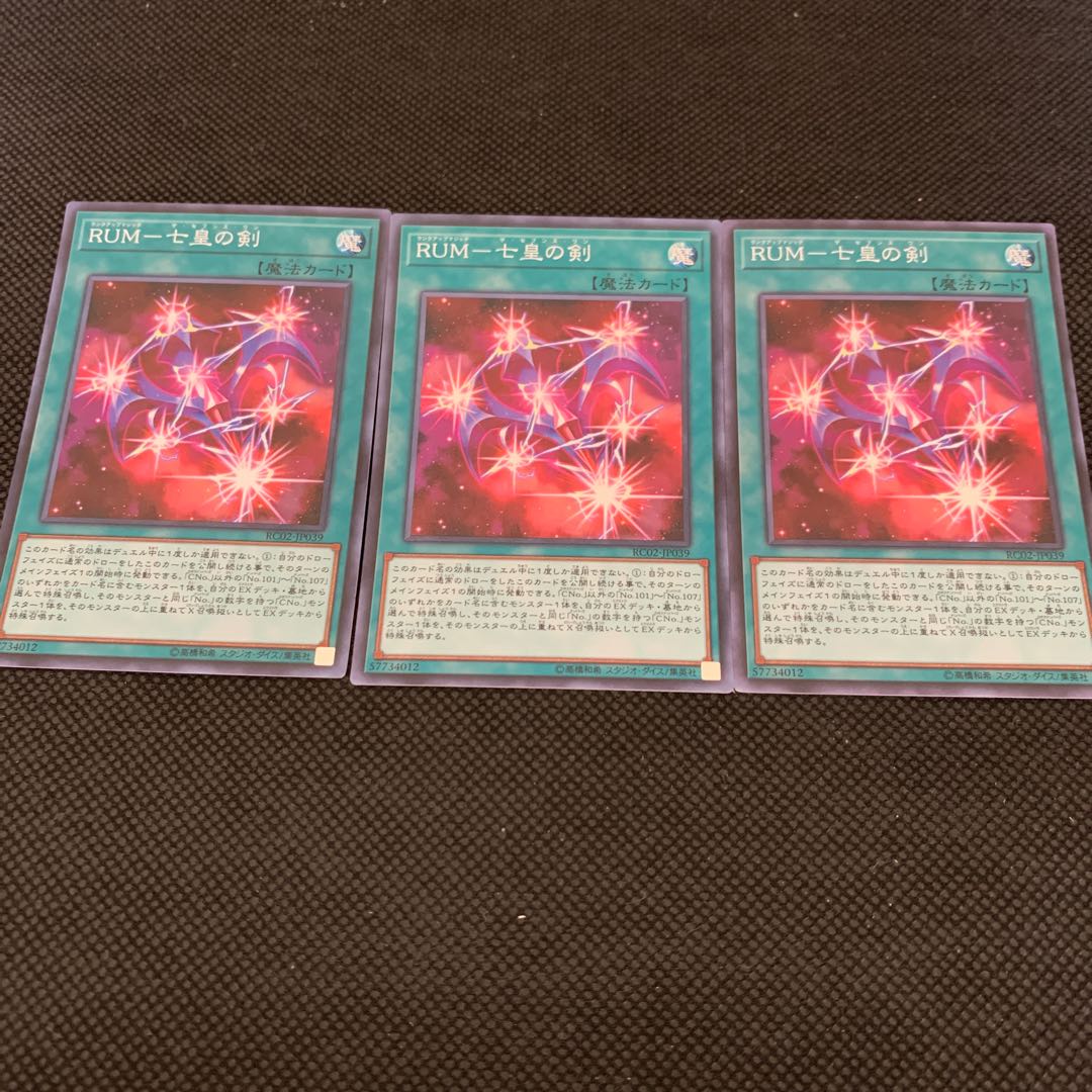 RUM-七皇の剣 SR