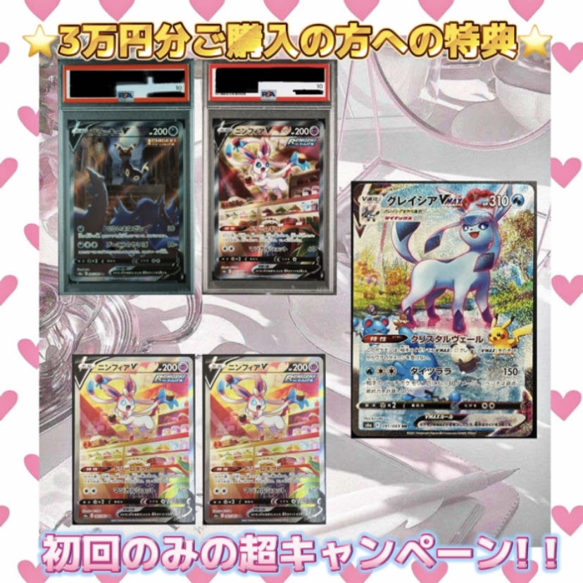 First 5 only with record-breaking benefits NEW Eevee Heroes!