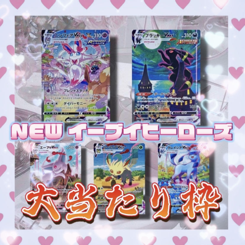 First 5 only with record-breaking benefits NEW Eevee Heroes!