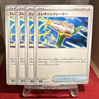 ポケモンカード【エレキジェネレーター】