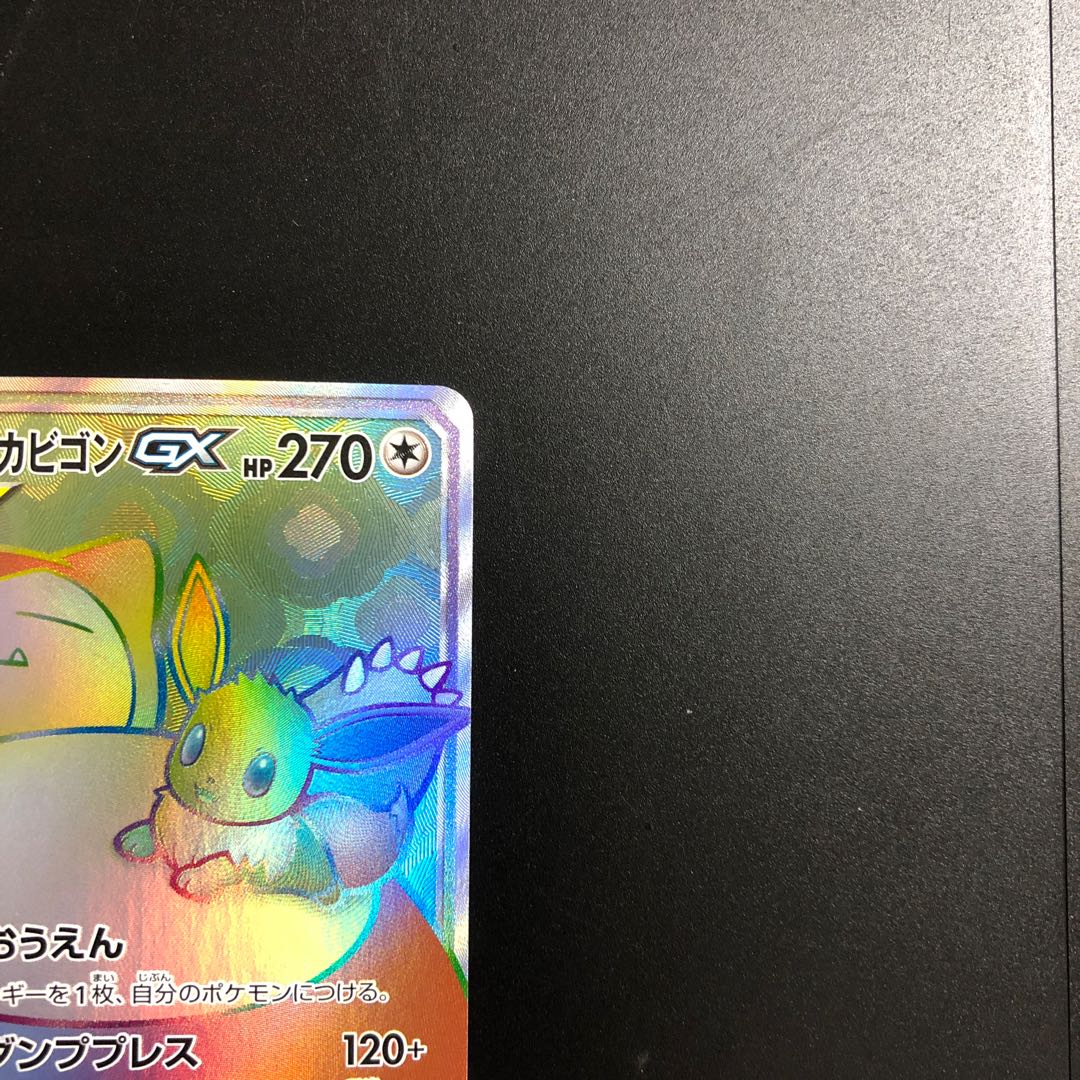イーブイ＆カビゴンGX HR 115/095 1枚