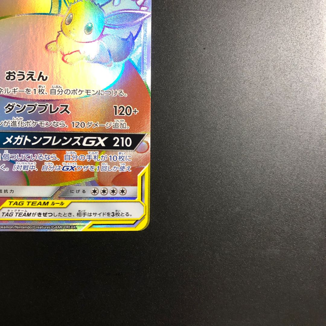 イーブイ＆カビゴンGX HR 115/095の通販 PSA専門出品 頂パンダ