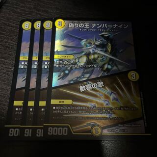 King of Jilt Number Nine｜Song of Joy VR 22/130