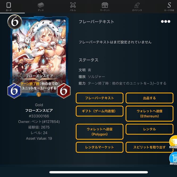 Frozen Spear Spi available, last price down.