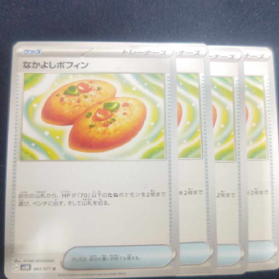 Nakayoshi Poffin U 063/071