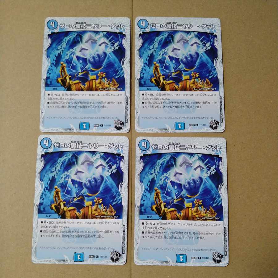 Zero backstage niyary get (Zenith Black Treasure) C T17/T20