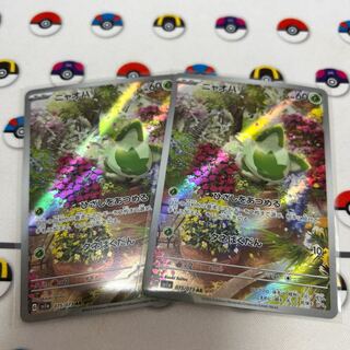 ニャオハ AR 075/073