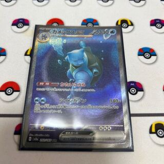 Blastoiseex SAR 202/165