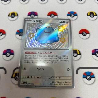 メタモン S 309/190