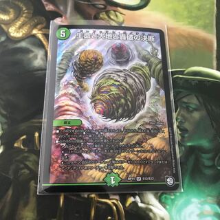 生命と大地と轟破の決断 美品