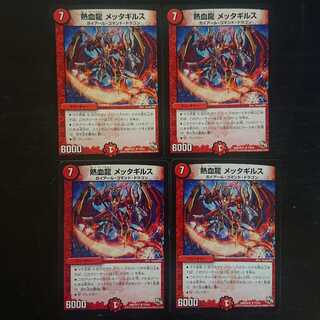 熱血龍メッタギルス 4枚セット ③