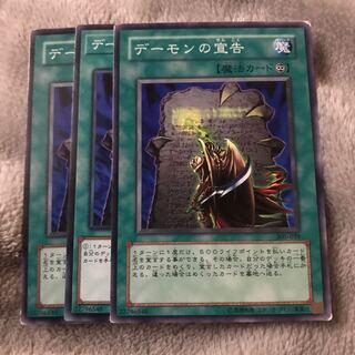 マドレース デーモンの宣告