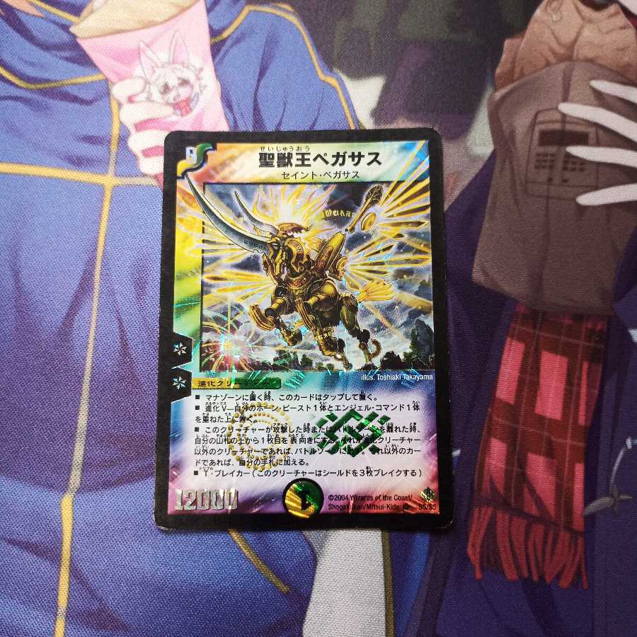 聖獣王ペガサス