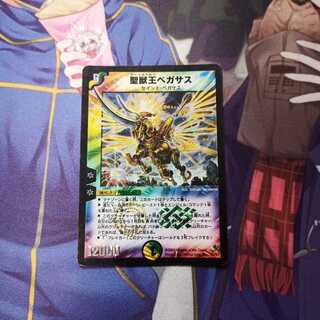 聖獣王ペガサス