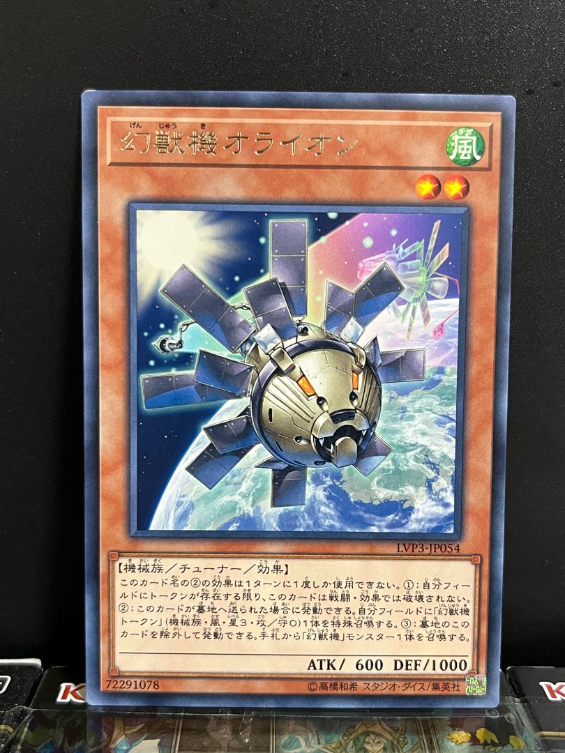 Yu-Gi-Oh Studio 8602 Mecha Phantom Beast O-Lion Rare JP054 1 copy