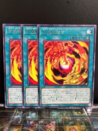Yu-Gi-Oh Studio 8606 Synthetic Beast Polymerization Rare JP052