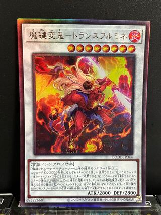 Yu-Gi-Oh Studio 8610 魔鍵変鬼-トランスフルミネ Ultimate Rare JP044 1 copy