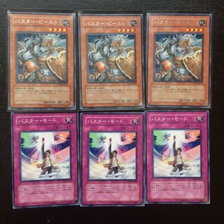 バスター・ビースト 3枚 バスター・モード 3枚