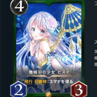 機械羽の少女 ヒスイ クリプトスペルズ