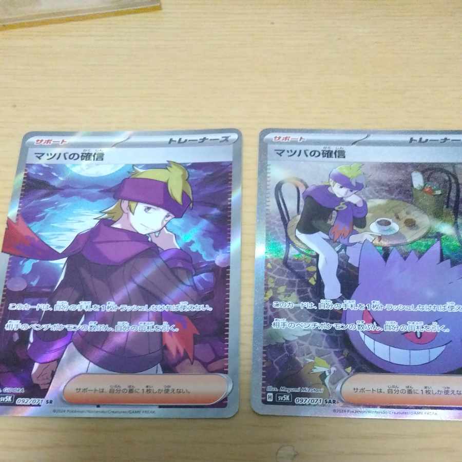 Morty's Conviction SAR 097/071