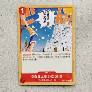 うるせェ！！！いこう！！！C　メモリアルコレクション