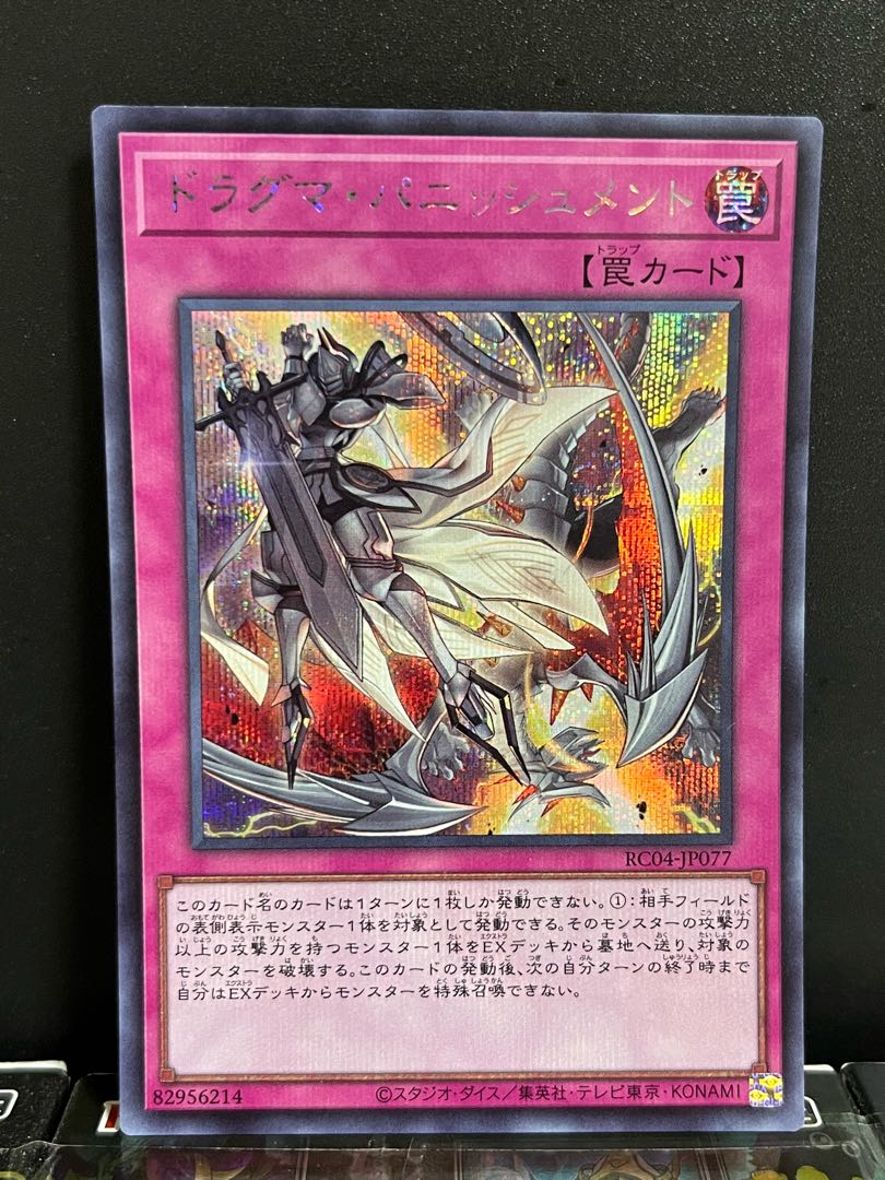 遊戯王スタジオ 8615 ドラグマ・パニッシュメント シークレットレア JP077 1枚 1枚