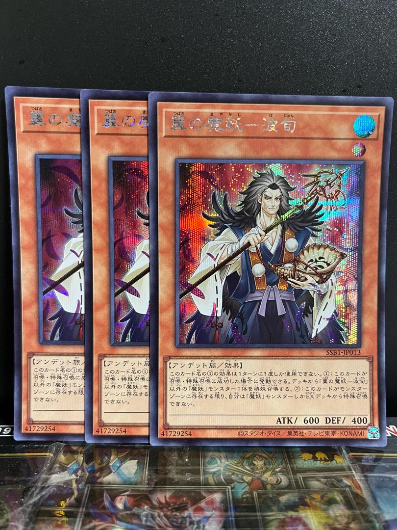 Yu-Gi-Oh Studio 8618 Winged Demon - Hajun Secret Rare JP013
