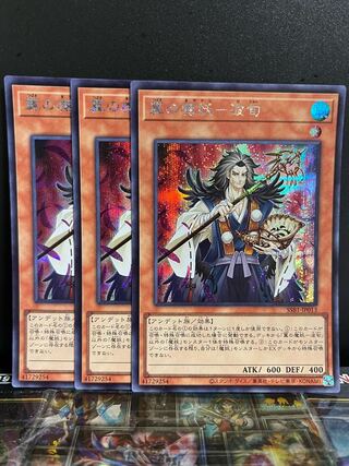 Yu-Gi-Oh Studio 8618 Winged Demon - Hajun Secret Rare JP013