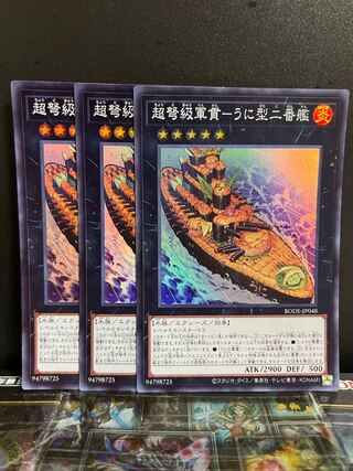 遊戯王スタジオ 8624 超弩級軍貫-うに型二番艦 スーパーレア JP048