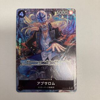 アブサロム(パラレル) P-R OP06-081