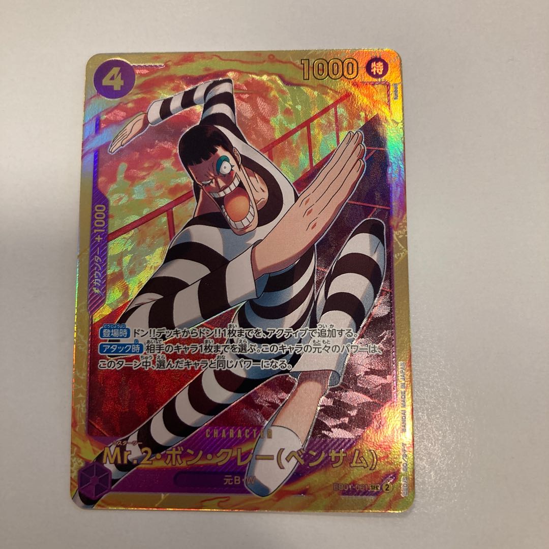 Mr.2 Bon Clay (Bentham) SEC EB01-061