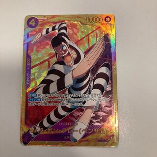 Mr.2 Bon Clay (Bentham) SEC EB01-061