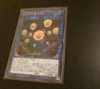 天球の聖刻印 UR