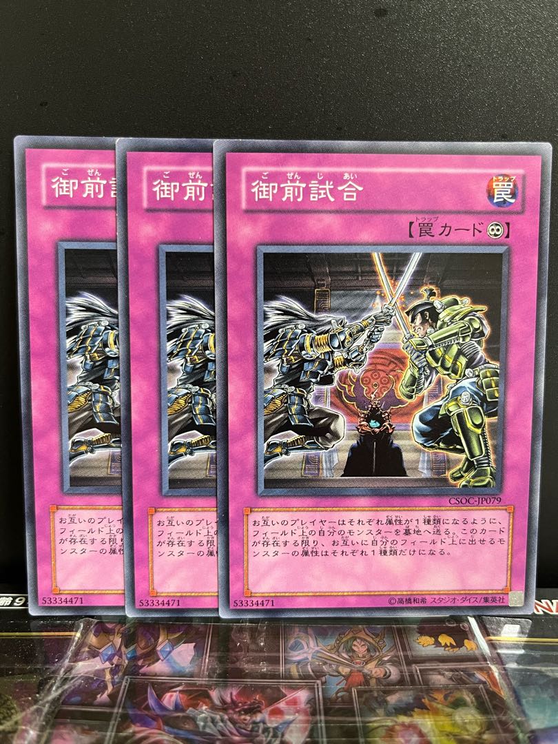 Yu-Gi-Oh Studio 8674 Gozen Match Normal JP079