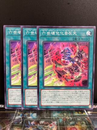 遊戯王スタジオ 8679 六世壊他化自在天 ノーマル JP058