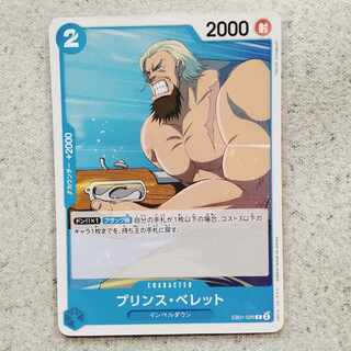 プリンス・ベレットC　メモリアルコレクション