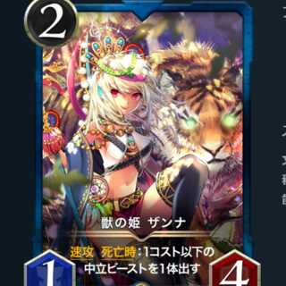 獣の姫 ザンナ　クリプトスペルズ