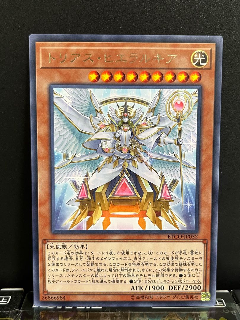 Yu-Gi-Oh Studio 8688 Trias Hierarchia Rare JP032 1 copy