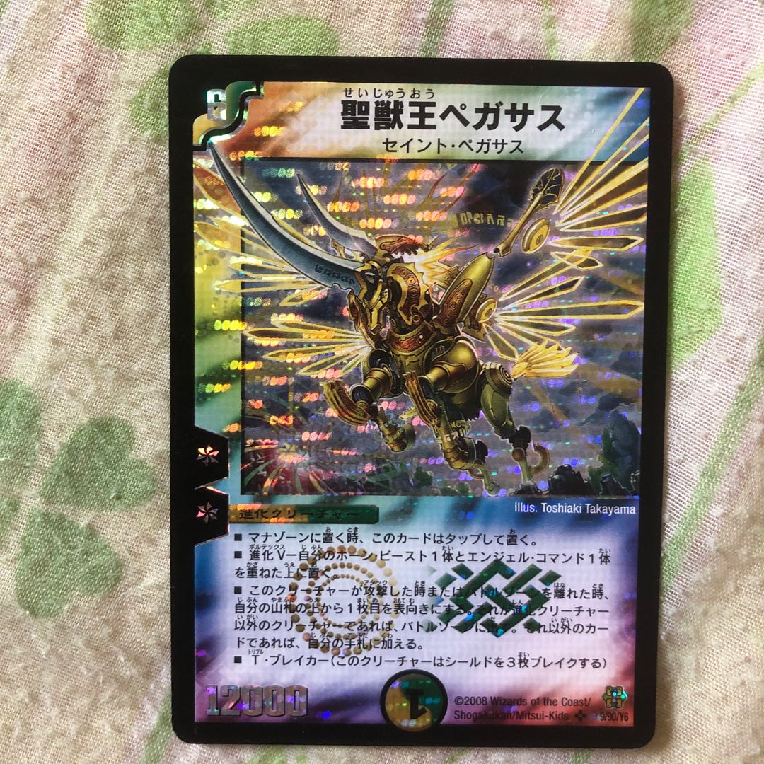 聖獣王ペガサス