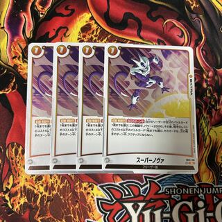 スーパーノヴァ R 4枚