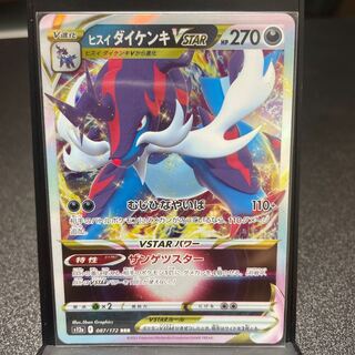 Jade SamurottVSTAR RRR 087/172