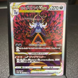 ヒスイダイケンキVSTAR SAR 230/172