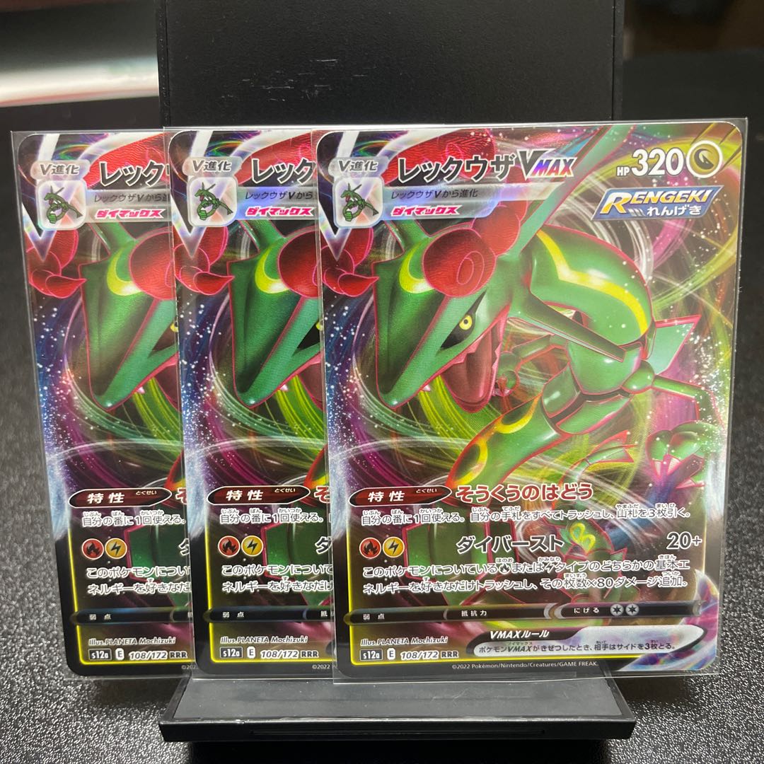 RayquazaVMAX RRR 108/172