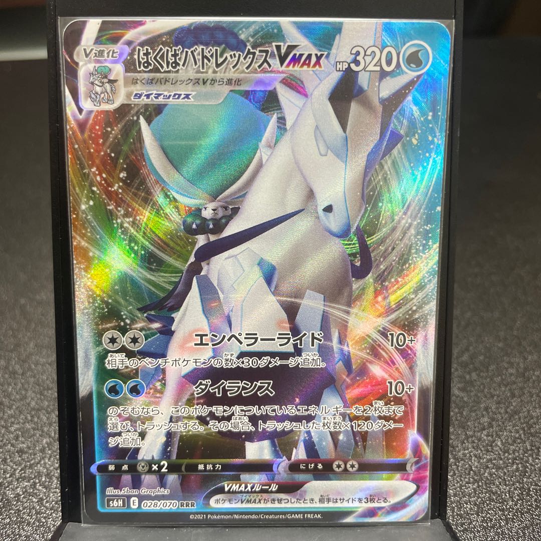 Hakuba Budrex VMAX RRR 028/070