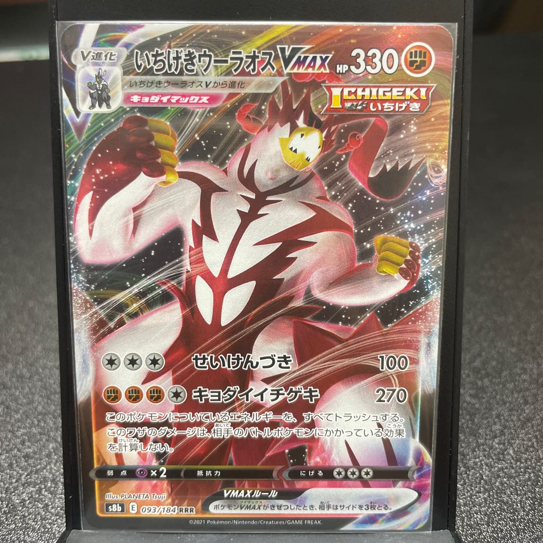 Ichigeki Uraos VMAX RRR 093/184