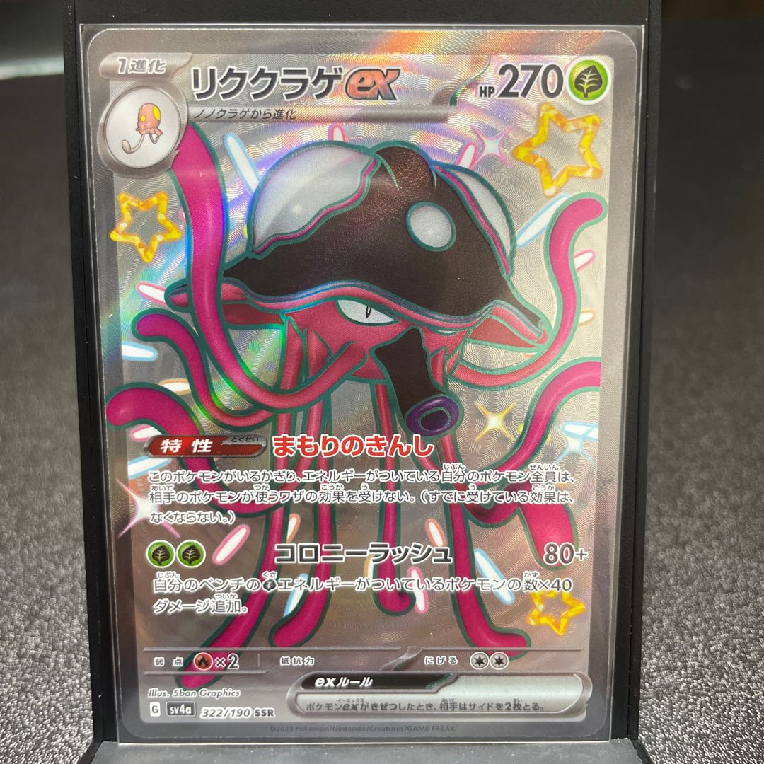 Rikkurage ex SSR 322/190