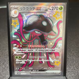 Rikkurage ex SSR 322/190