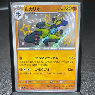 Lucario S 281/190