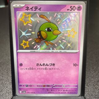 Natu S 256/190